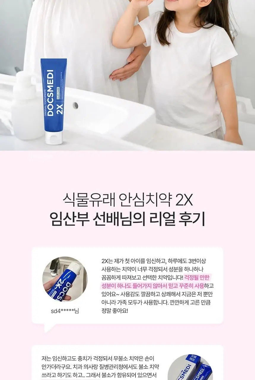 [박은영 셰프 PICK] 닥스메디 닥트러스트 2X 잇몸케어 치약 100g 상세페이지 12